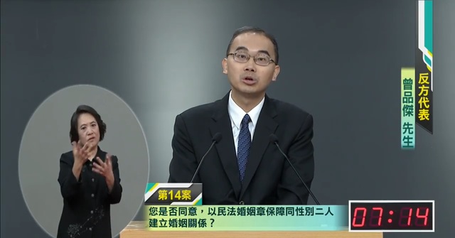 反方代表為國立中正大學法學院副院長曾品傑。(翻攝中選會網站)