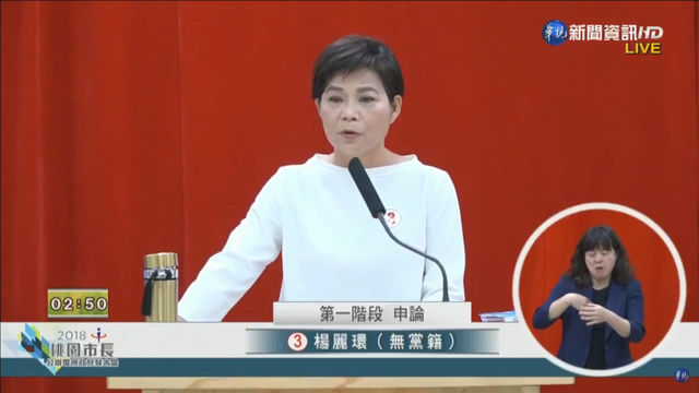 無黨籍候選人楊麗環。