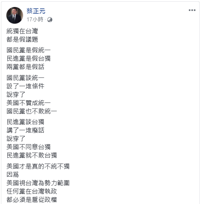 翻攝自蔡正元Facebook