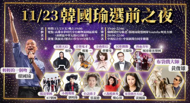 選前之夜韓國瑜、陳其邁尬場。(翻攝韓國瑜臉書)