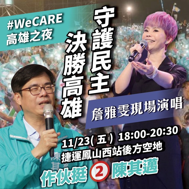 選前之夜韓國瑜、陳其邁尬場。(翻攝陳其邁臉書)