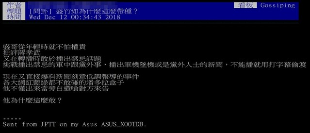 PTT網友列舉盛竹如英勇事蹟(翻攝PTT)