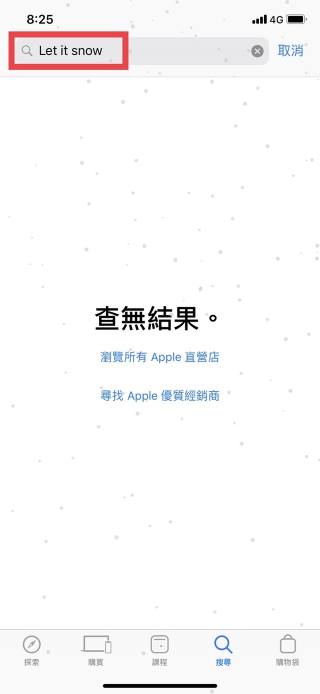 Apple Store中搜尋「let it snow」，雖然顯示查無結果，但是會有雪落下。