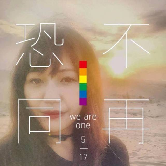 吳沛憶臉書頭像表態公開力挺同志。(翻攝自吳沛憶臉書)