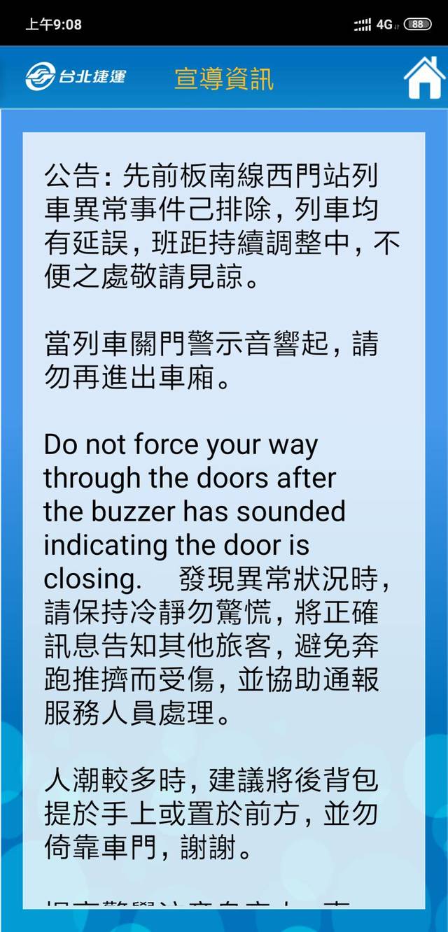 台北捷運App發出公告，表示列常異常已排除。