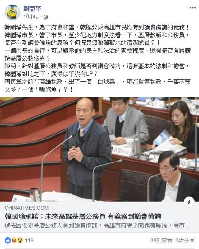 劉亞平在臉書開砲，批韓國瑜「沒LP」、「嘴砲魚」。(翻攝自劉亞平臉書)