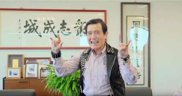 馬英九搞笑換上搖滾風。(翻攝自YouTube)