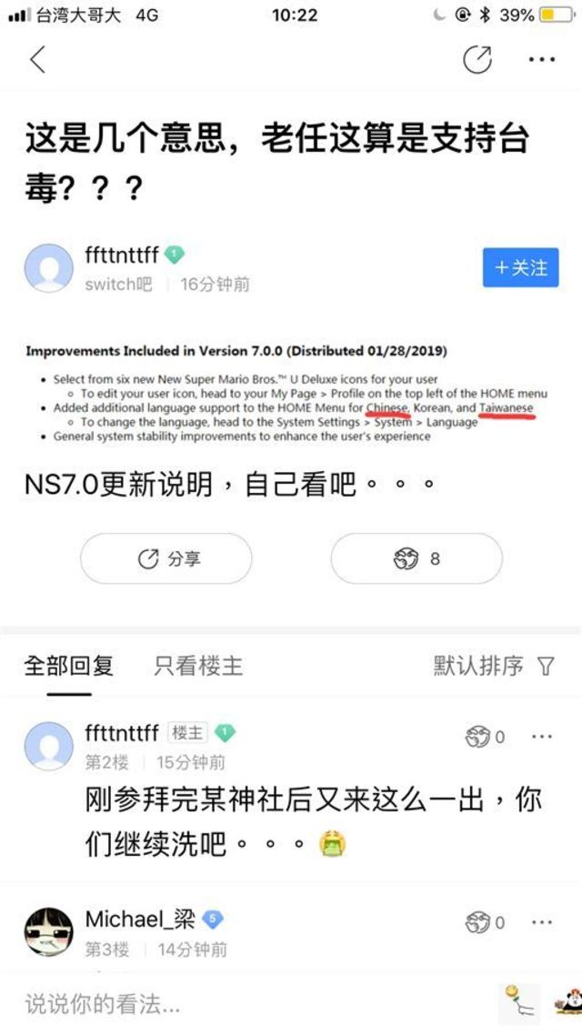 中國網友看見Switch更新支援「Taiwanese」超崩潰。(翻攝PTT)