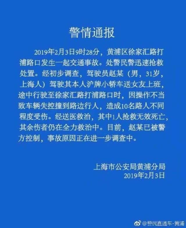 上海公安局針對意外事件說明。(翻攝微博)