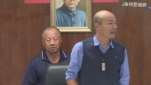 韓國瑜指示「要徹查」。(資料照片)