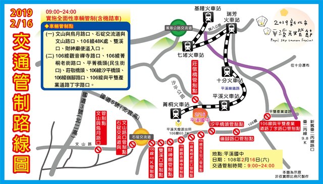 平溪國中場交通管制圖。(新北市政府提供)