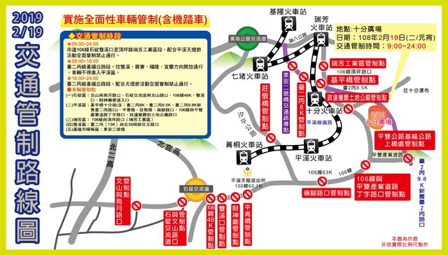 十分廣場場交通管制圖。(新北市政府提供)