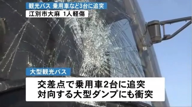 北海道觀光巴士發生連環車禍