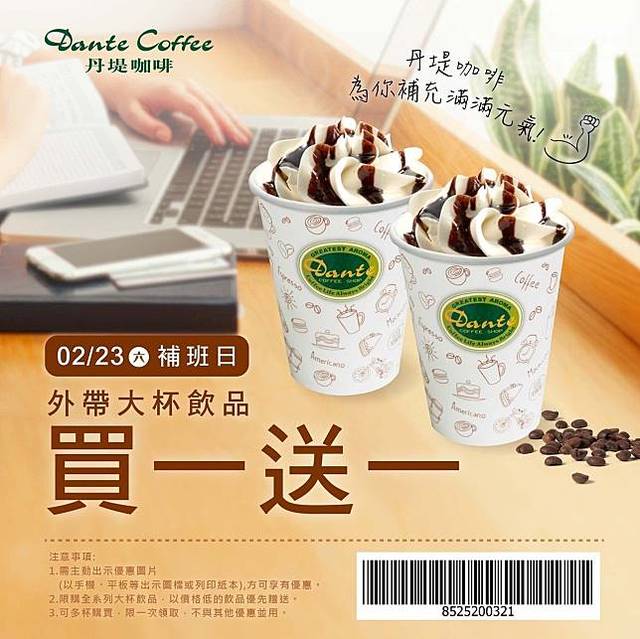 (翻攝自丹堤咖啡)