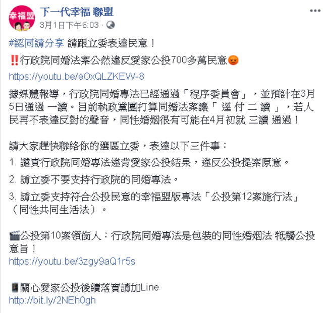 (翻攝下一代幸福 聯盟臉書)