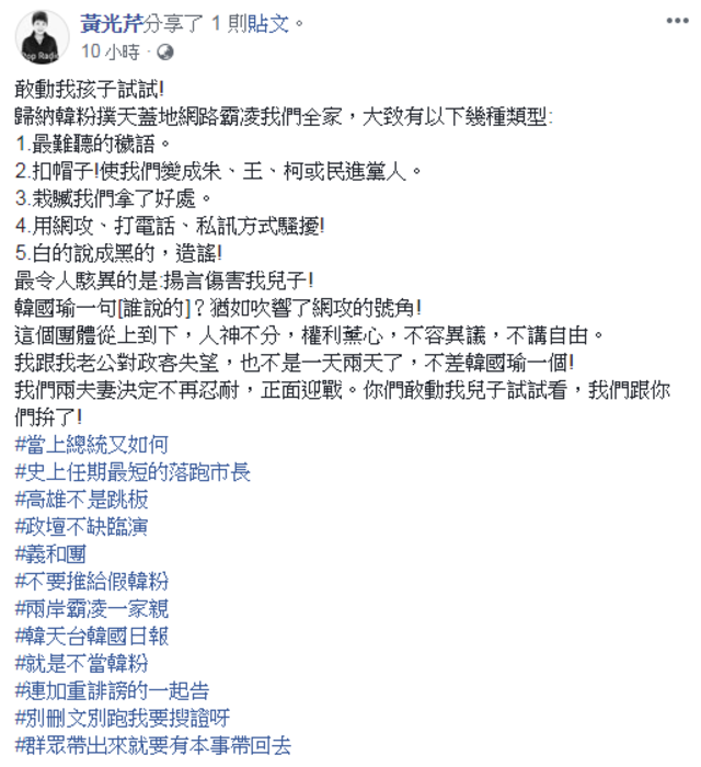 黃光芹面對韓粉威脅發文回擊。(翻攝自黃光芹Facebook)