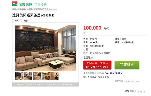 (翻攝信義房屋官網)