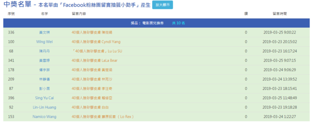 直播公佈之得獎名單