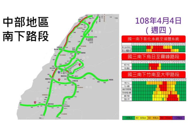 4日中部南下國道預估車流。(翻攝高公局)
