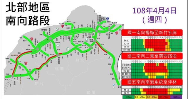 北部南向路段路況預報(高公局提供)
