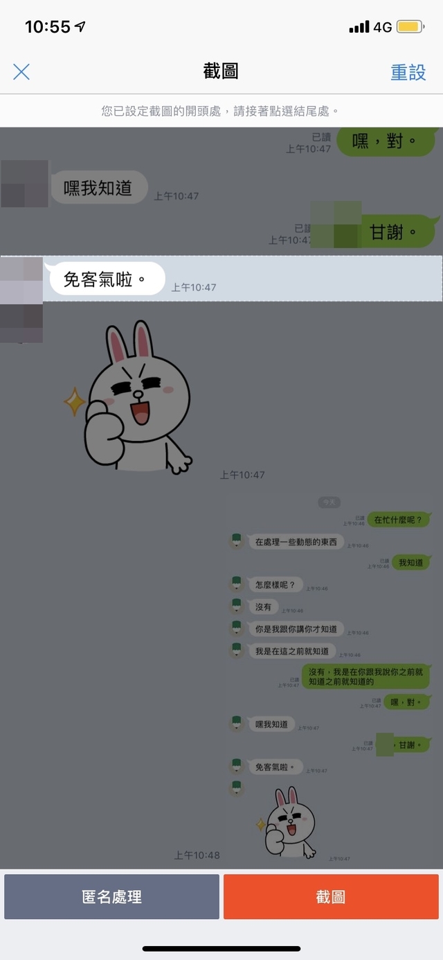 長按對話框就會跳出截圖選項。(翻攝畫面)