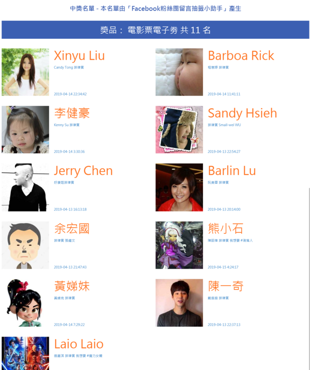 4/15直播抽出的得獎名單