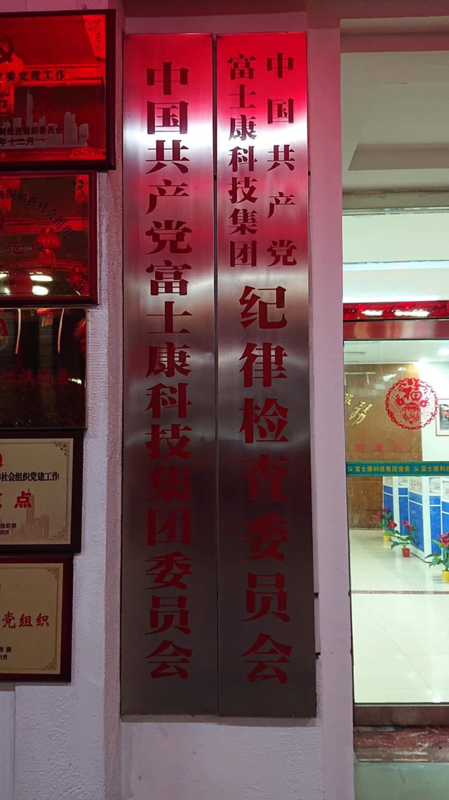 甚至有網友拿出照片證實鴻海在中國設有共產黨黨部。(翻攝自網友畫面)