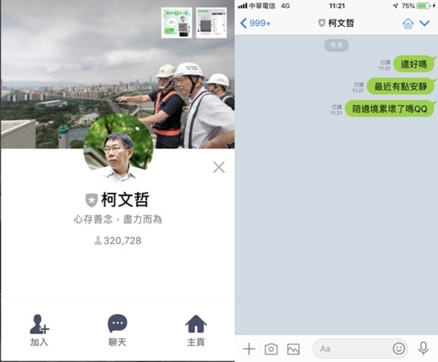 有民眾發現台北市市長柯文哲的官方LINE帳號「已讀不回」。