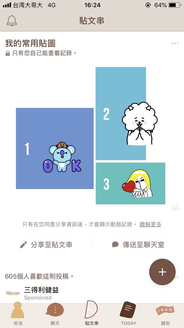 LINE官方統計個人最常使用貼圖前三名。