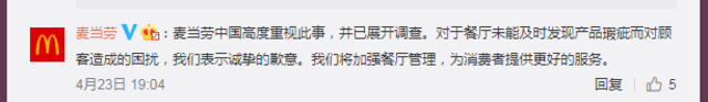 麥當勞中國官方也在底下道歉。（翻攝微博）