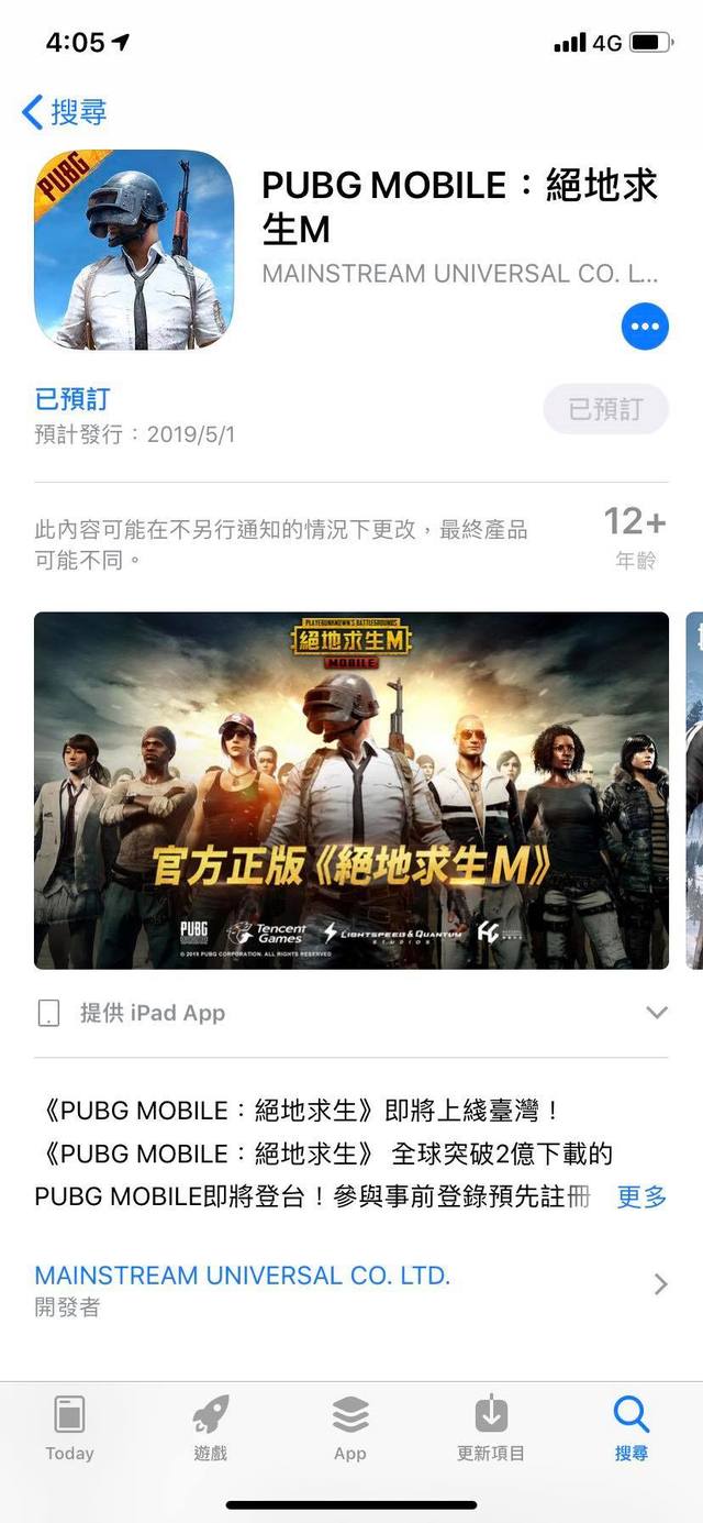 《絕地求生M》iOS版預定畫面。(翻攝自iOS APP store)