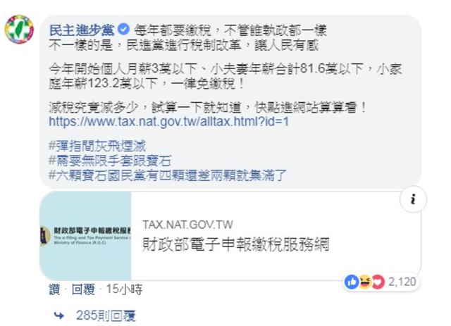 (翻攝國民黨臉書)
