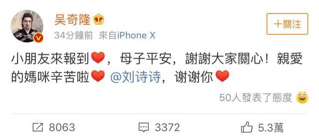 吳奇隆發微博公開表示劉詩詩已生下孩子。(翻攝自吳奇隆微博)