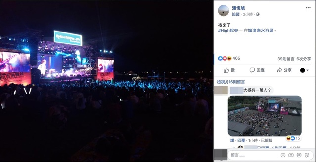 調亮之前的人潮。(翻攝臉書)