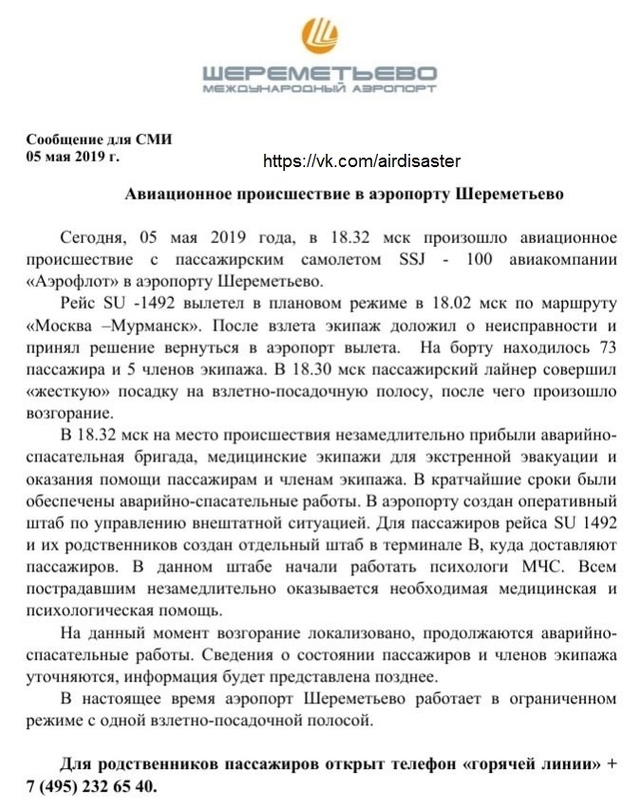謝列梅捷沃機場在發生事故後發表聲明。(圖／翻攝自VK@aircrash)