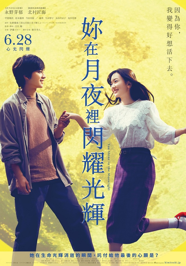 《妳在月夜裡閃耀光輝》海報。(車庫娛樂提供)