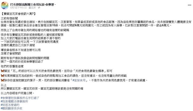 法律事務所受託發函至食藥署詢問相關問題。（權麒法律事務所提供）