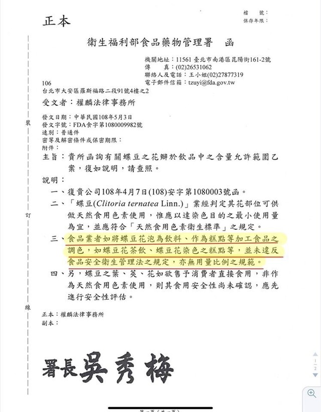 食藥署回應蝶豆花販、使用相關問題。（權麒法律事務所提供）
