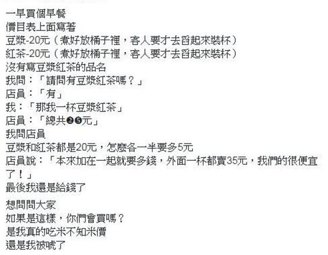 網友PO出事件的來龍去脈。(翻攝臉書/爆怨公社)