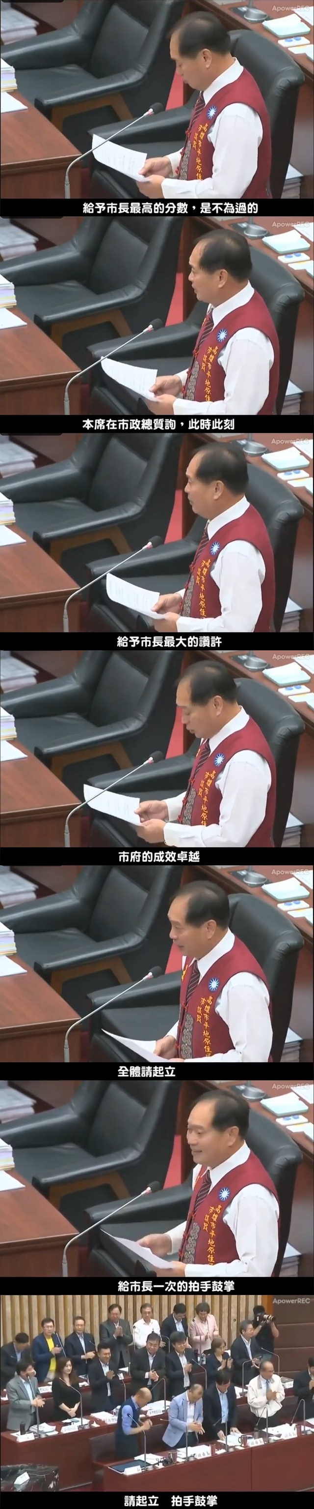 高雄市市議會總質詢，有議員要求列席官員全體起立為韓市長鼓掌。(翻攝臉書打馬悍將粉絲團)