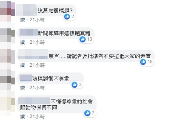 網友對於《金門時報》的報導內容表達不滿。(翻攝靠北金門臉書)