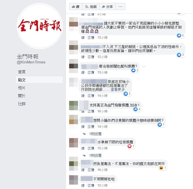 網友紛紛湧入《金門時報》臉書批評。(翻攝金門時報臉書)
