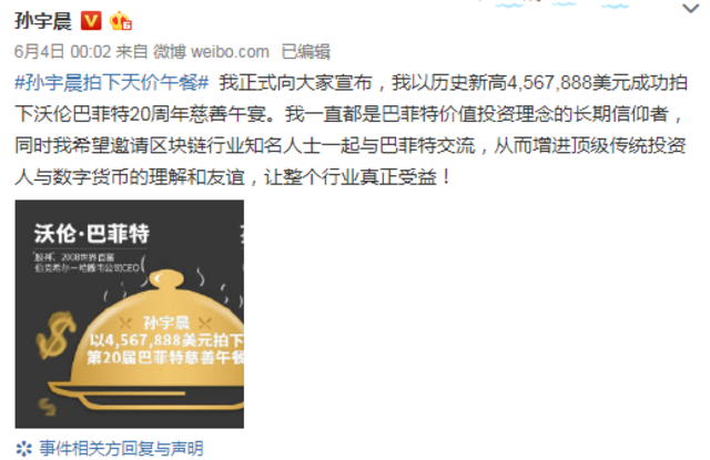 孫宇晨在自己的微博上宣布以4,567,888美元成功標得巴菲特慈善午餐。(圖/孫宇晨微博)