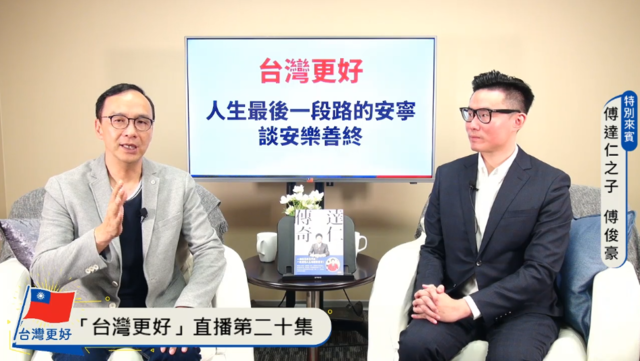 朱立倫與知名體育主播傅達仁之子傅俊豪，談安樂死議題。(翻攝朱立倫臉書)