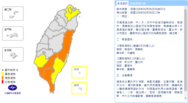 7縣市發布高溫橙色及黃色燈號。(氣象局提供)