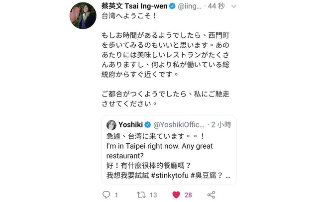 組統蔡英文回應Yoshiki的推特(翻攝Yoshiki推特)