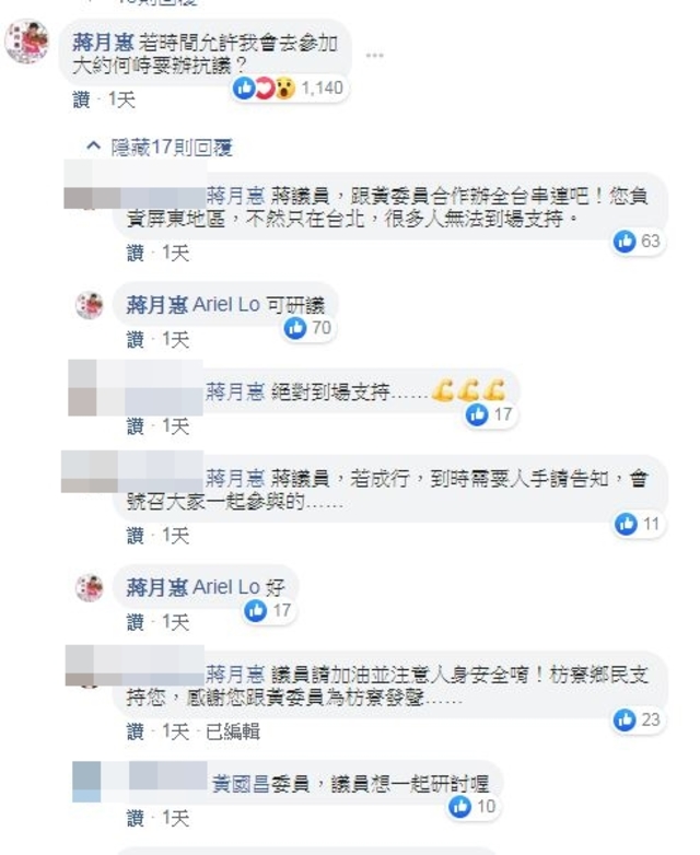 屏東議員蔣月惠也留言表示支持。(圖/黃國昌FB)