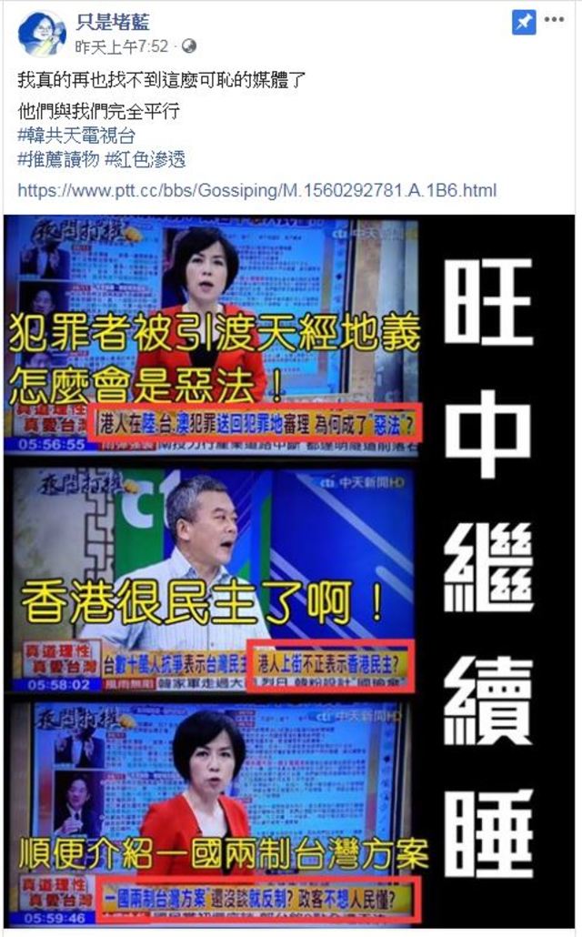 香港反送中引發國際注意，部分台灣媒體政論引發網友撻伐。(圖/台灣堵藍FB)