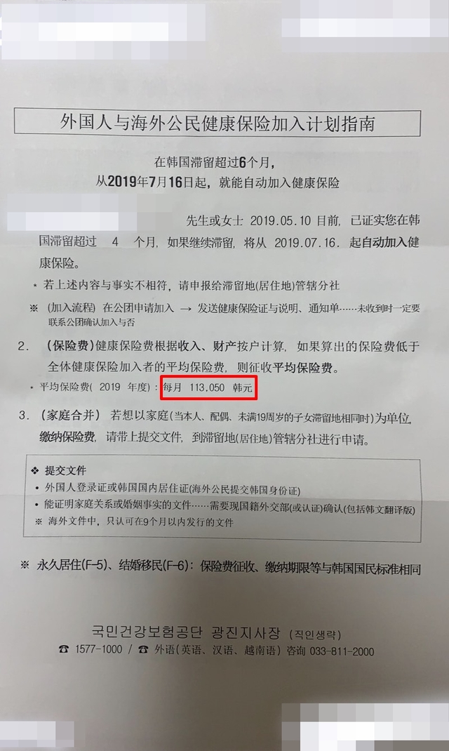 已有在韓留學生收到健保通知。(圖/Dcard)