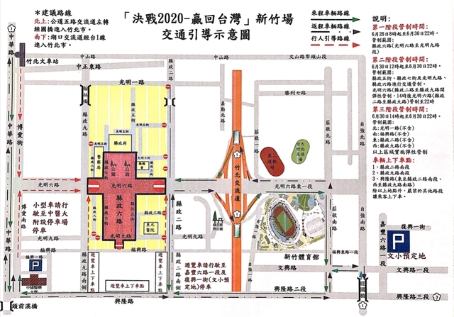 韓國瑜造勢交管圖(竹北分局提供)